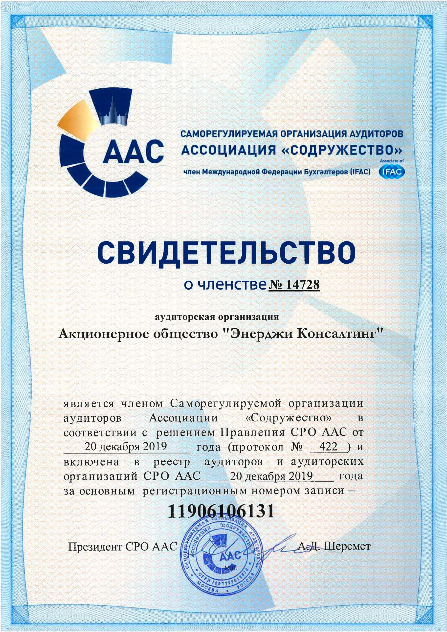 Реестр аудиторов ОЗО: