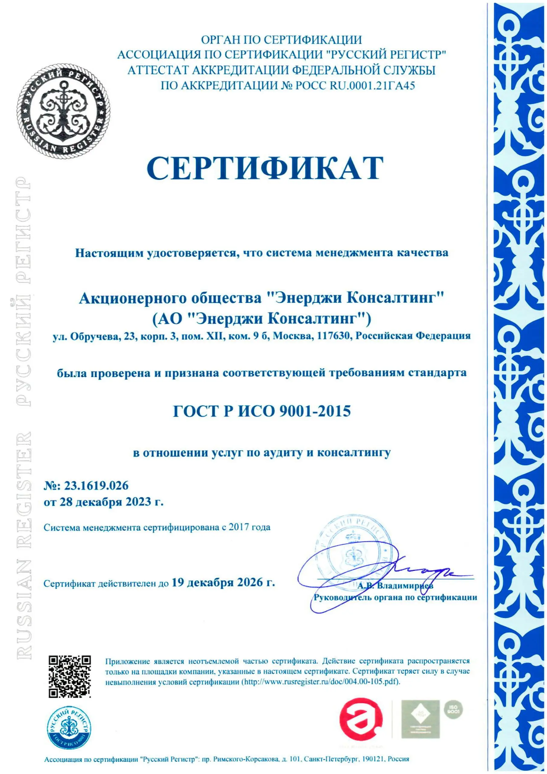 Реестр аудиторов ОЗОФР: